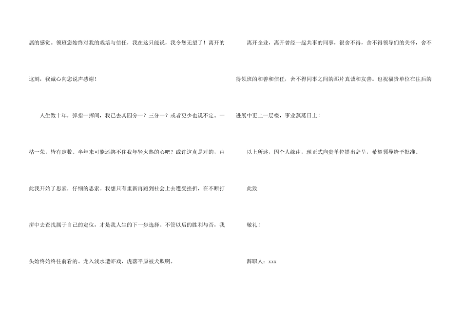 铁路员工辞职报告_第3页