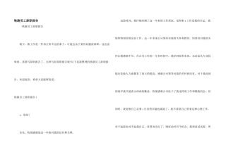 铁路员工辞职报告