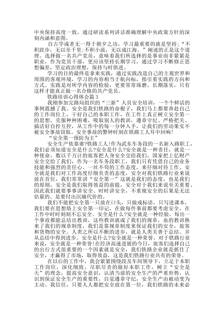 铁路培训心得体会_第2页