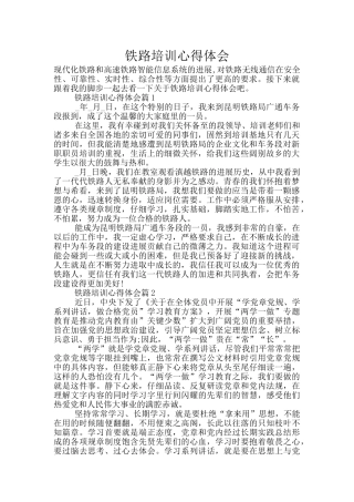 铁路培训心得体会