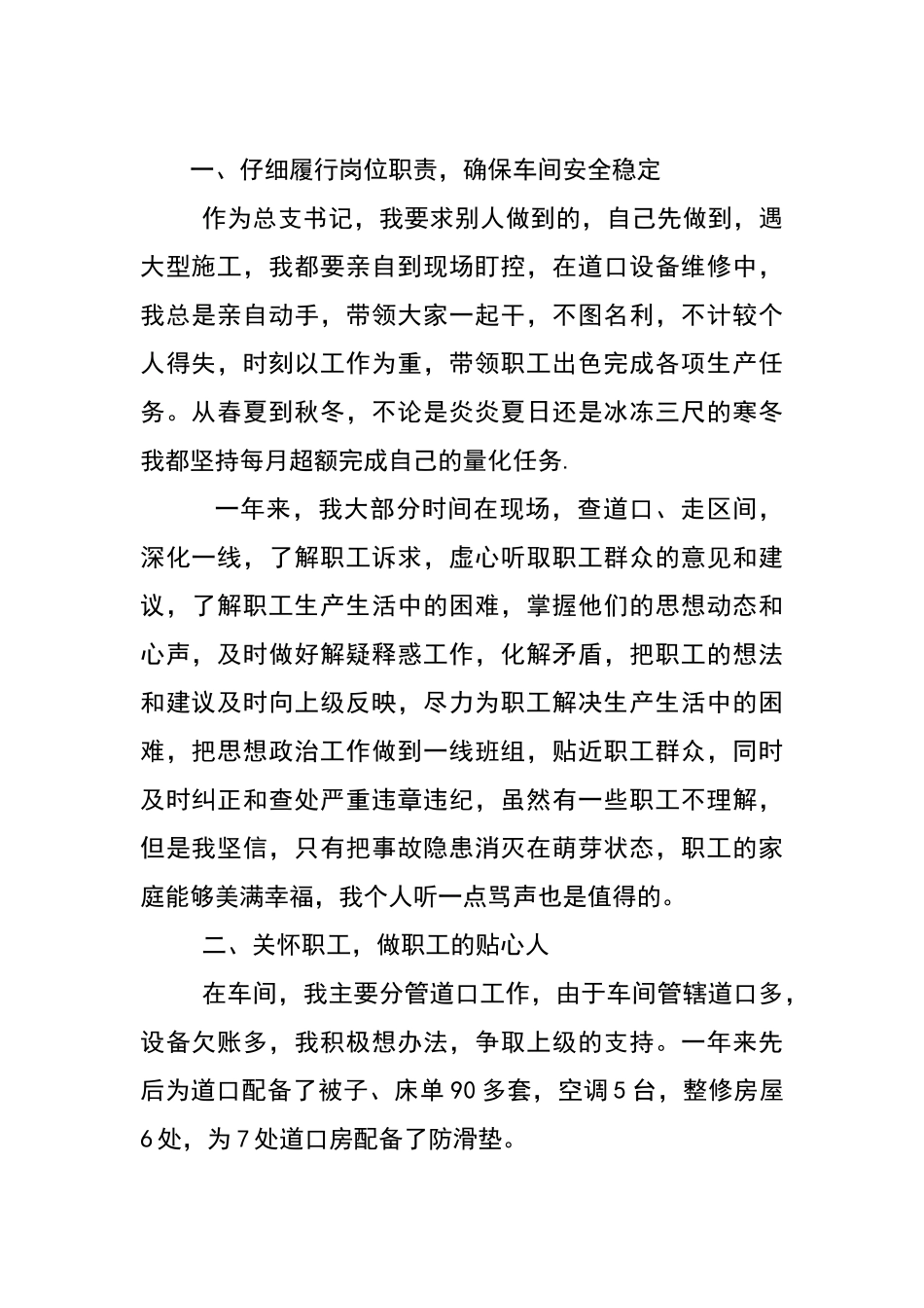 铁路基层车间总支书记年度安全述职报告_第1页