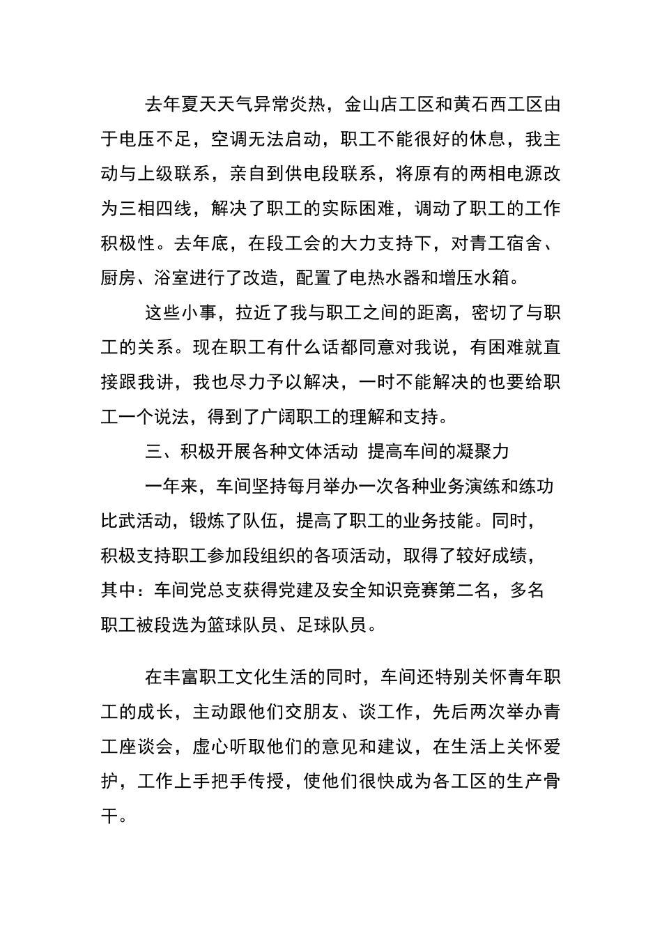 铁路基层车间总支书记年度安全述职报告_第2页