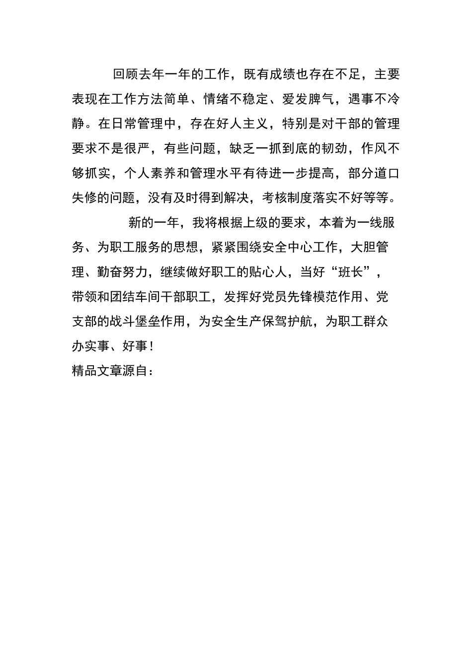 铁路基层车间总支书记年度安全述职报告_第3页
