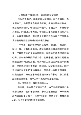 铁路基层车间总支书记年度安全述职报告