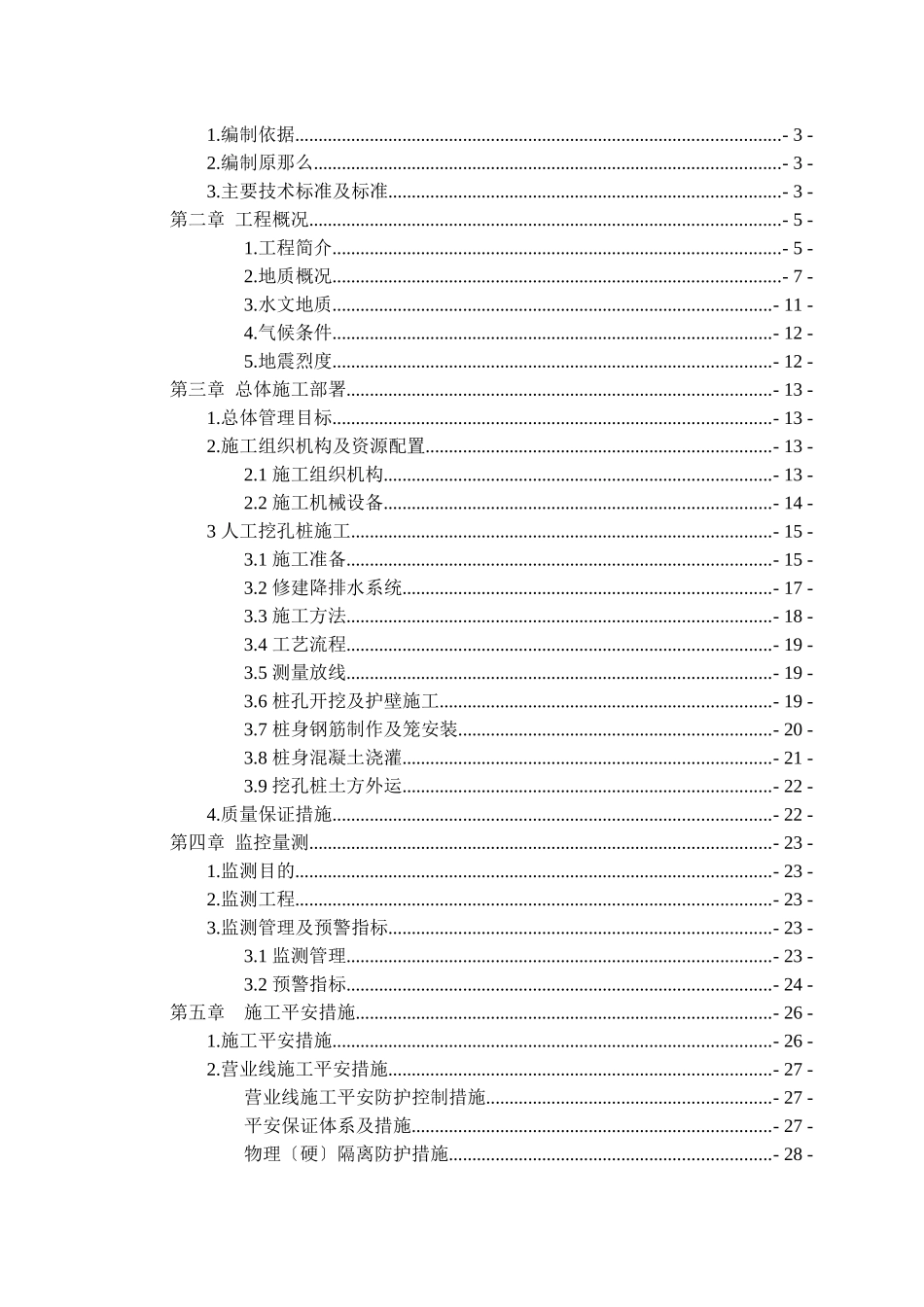 铁路加固人工挖孔桩施工方案_第2页