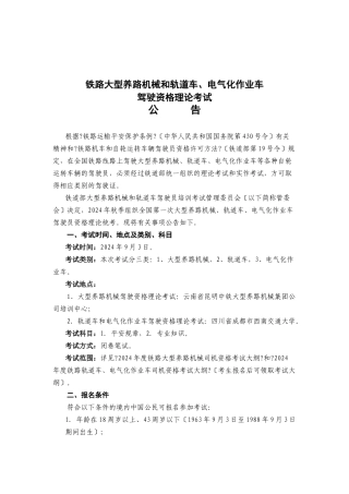 铁路大型养路机械和轨道车