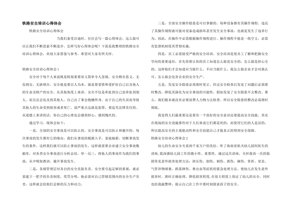 铁路安全培训心得体会_第1页