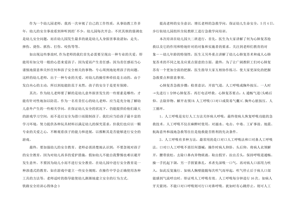 铁路安全培训心得体会_第2页
