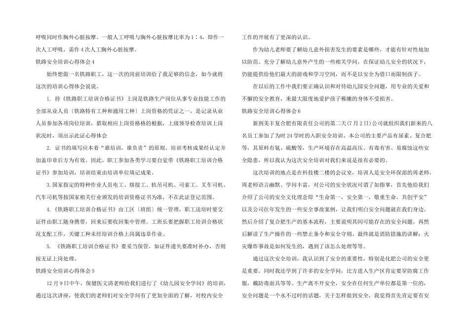 铁路安全培训心得体会_第3页