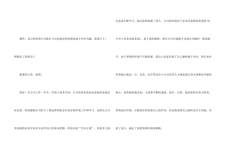 铁路员工辞职信_第3页
