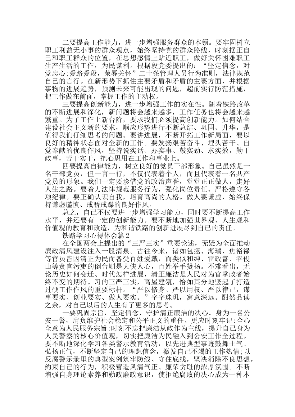 铁路学习心得体会_第2页