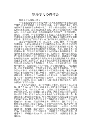 铁路学习心得体会