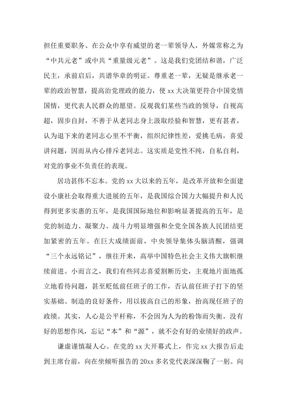 铁路学习心得体会总结_第2页