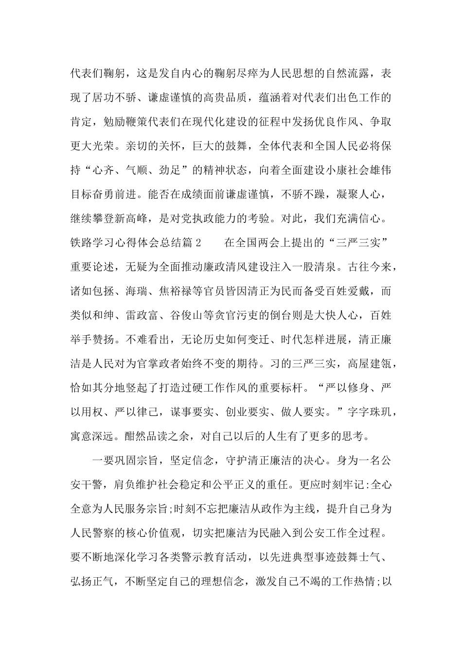 铁路学习心得体会总结_第3页