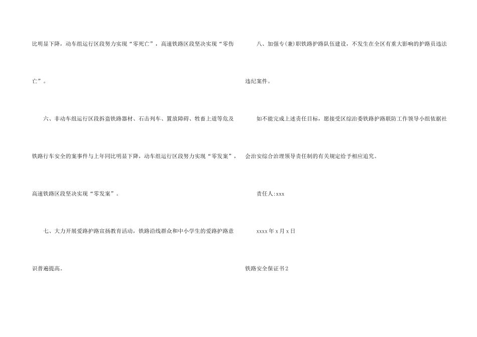 铁路安全保证书_第2页