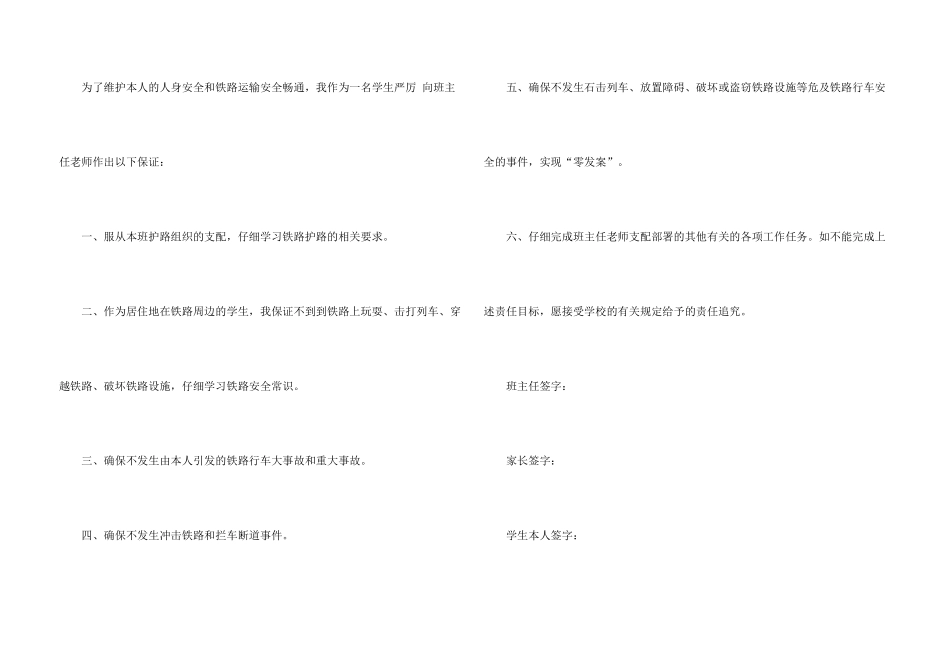 铁路安全保证书_第3页