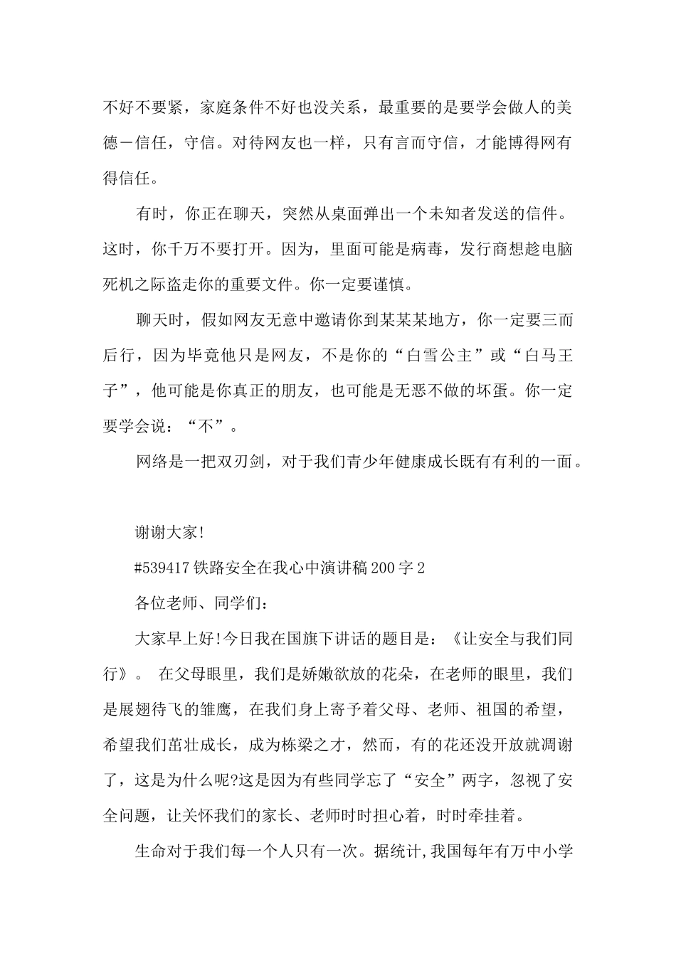 铁路安全在我心中演讲稿200字5篇_第2页