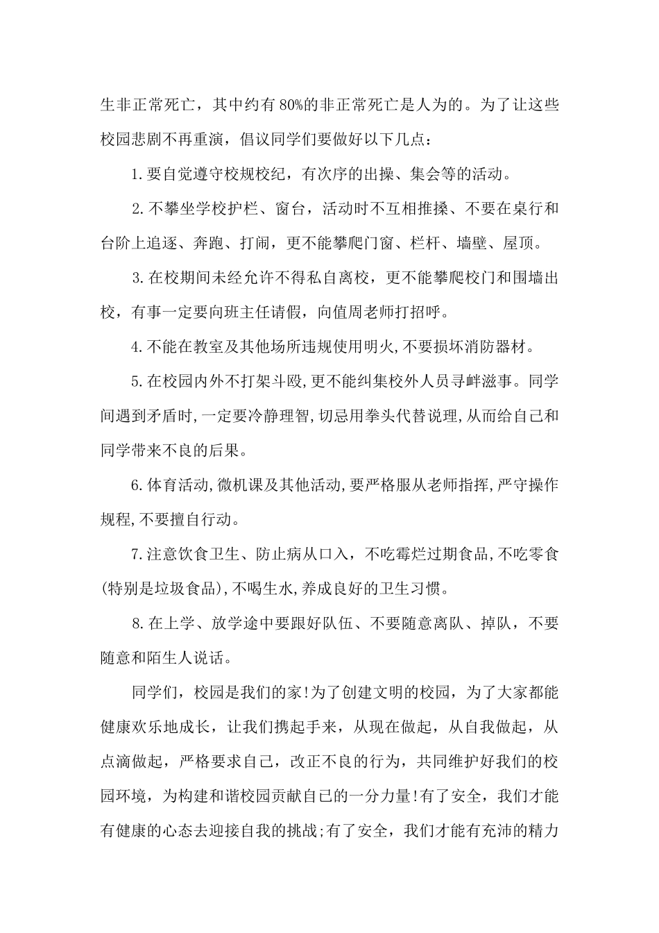 铁路安全在我心中演讲稿200字5篇_第3页