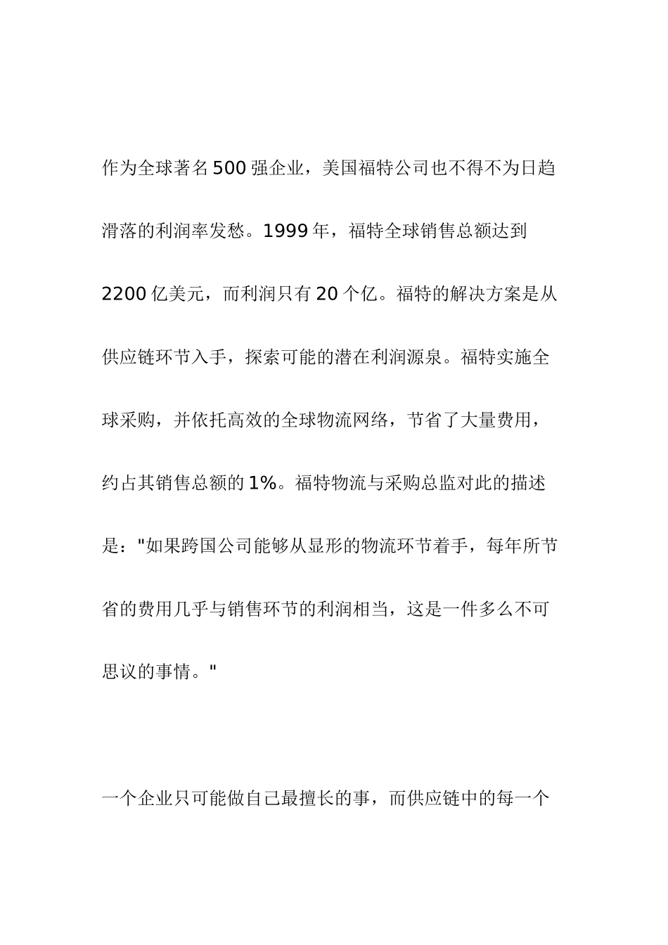 物流媒体的商业计划书_第2页