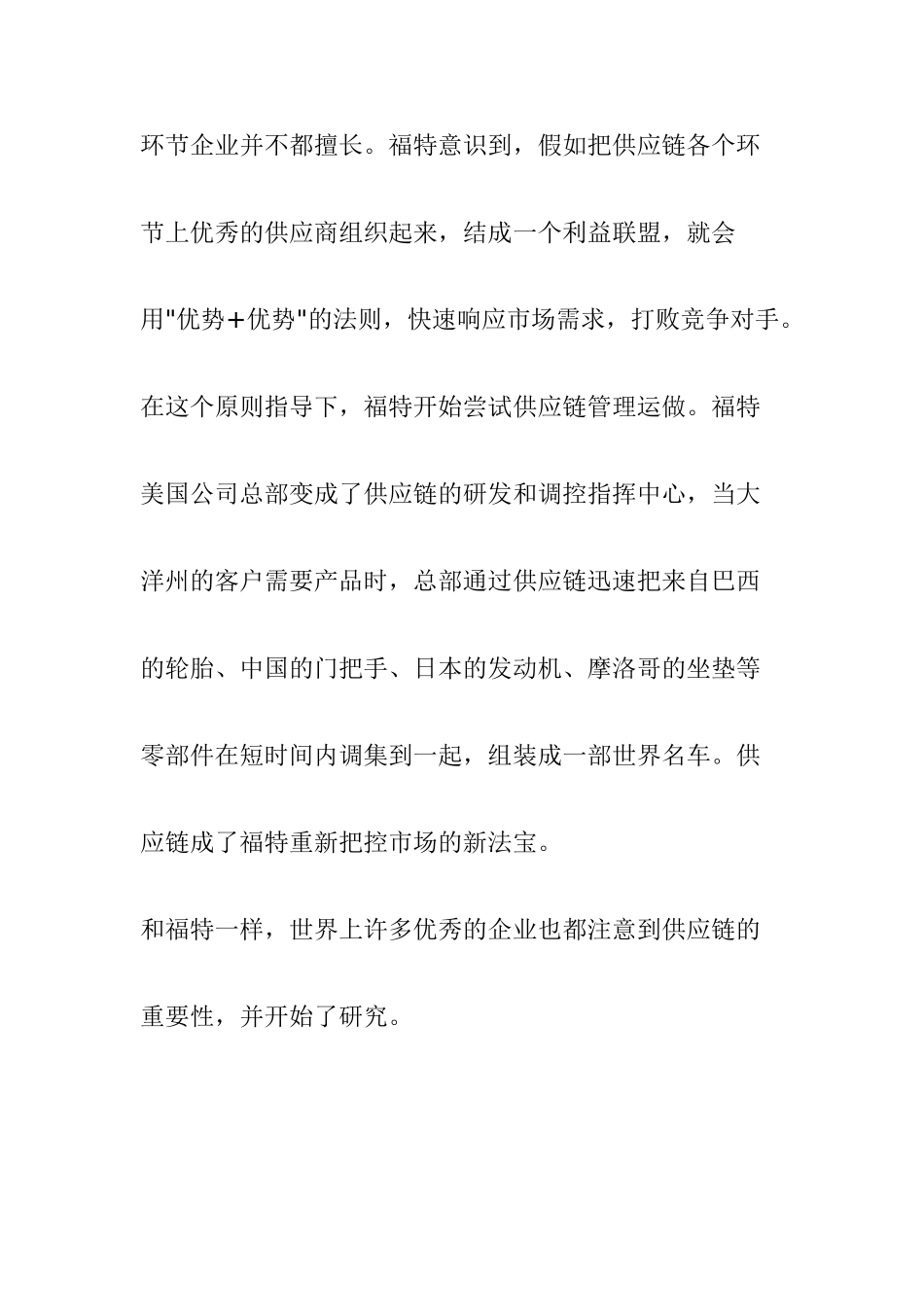 物流媒体的商业计划书_第3页