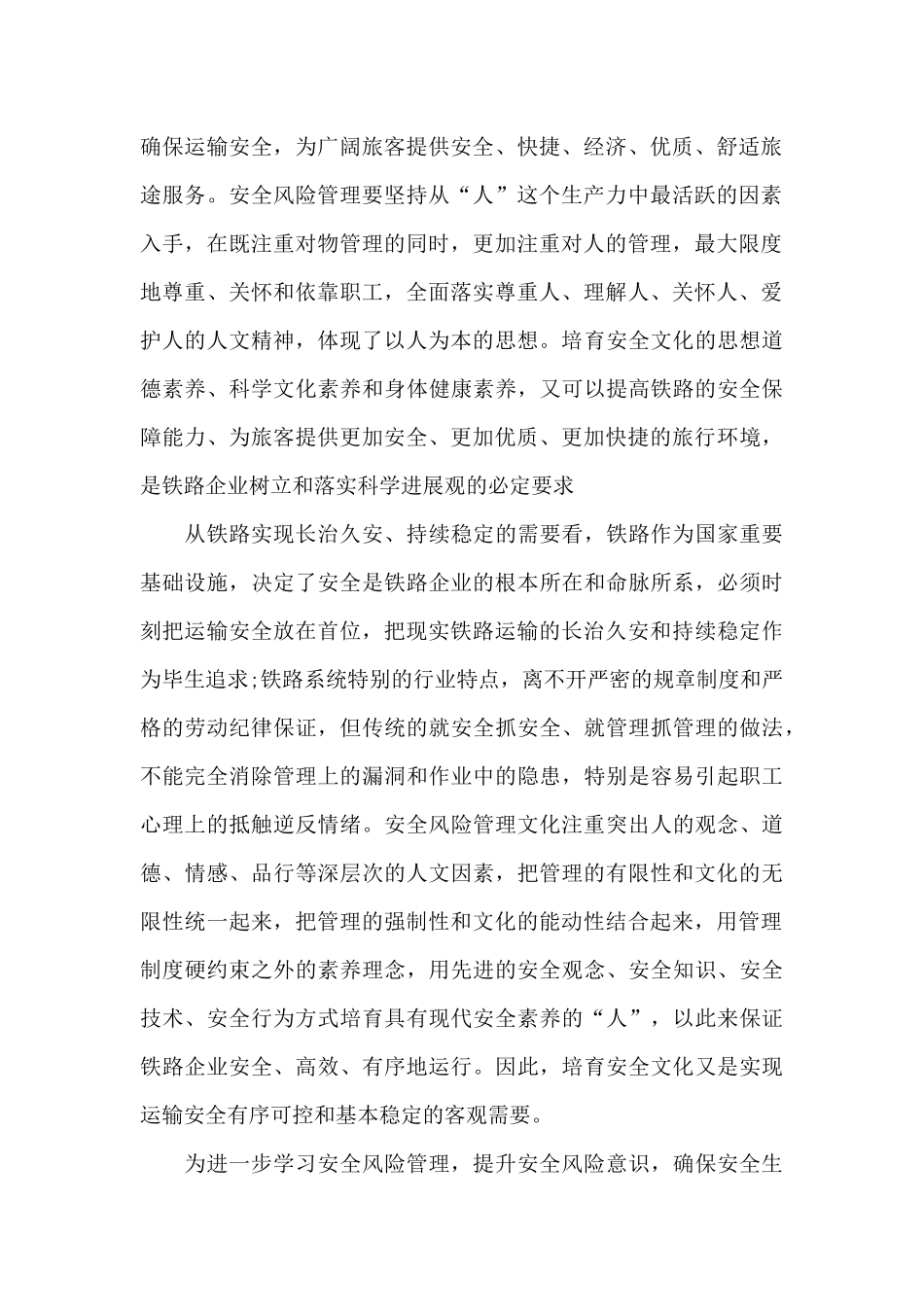 铁路安全心得体会范文_第2页