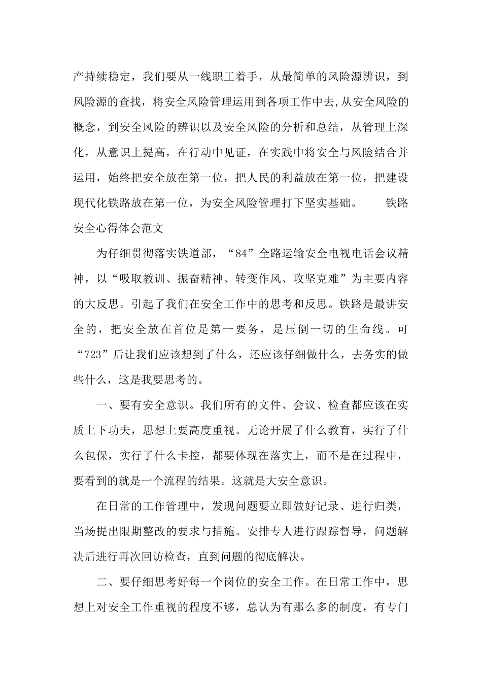 铁路安全心得体会范文_第3页
