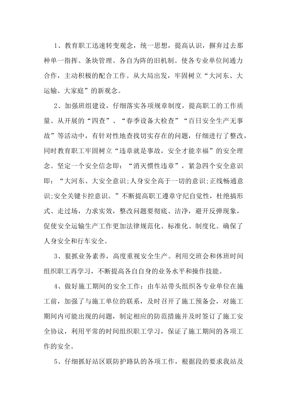 铁路安全工作总结模板5篇_第2页