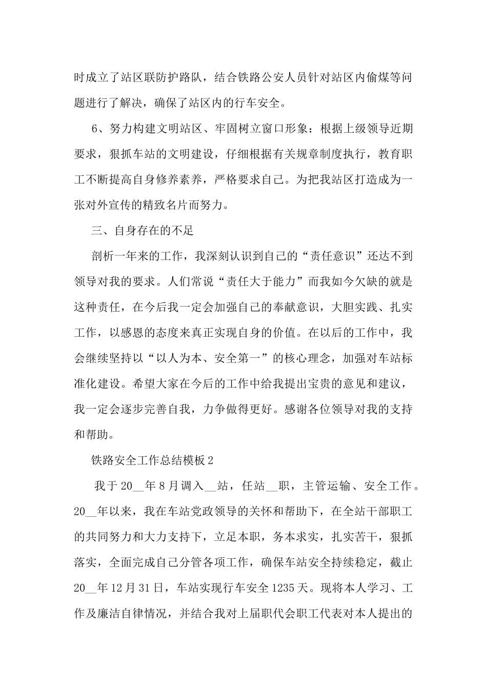 铁路安全工作总结模板5篇_第3页