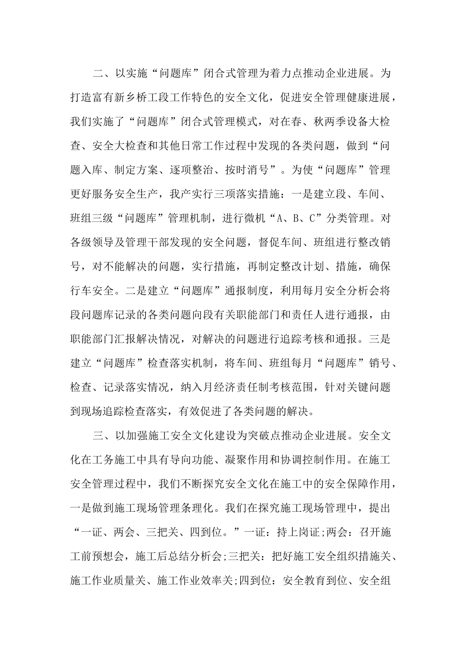 铁路安全心得体会范文汇集_第2页