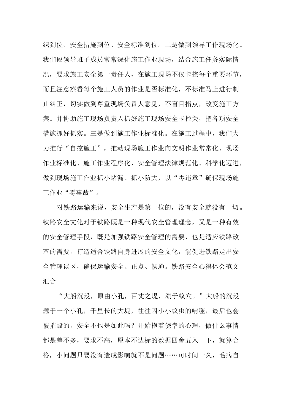 铁路安全心得体会范文汇集_第3页