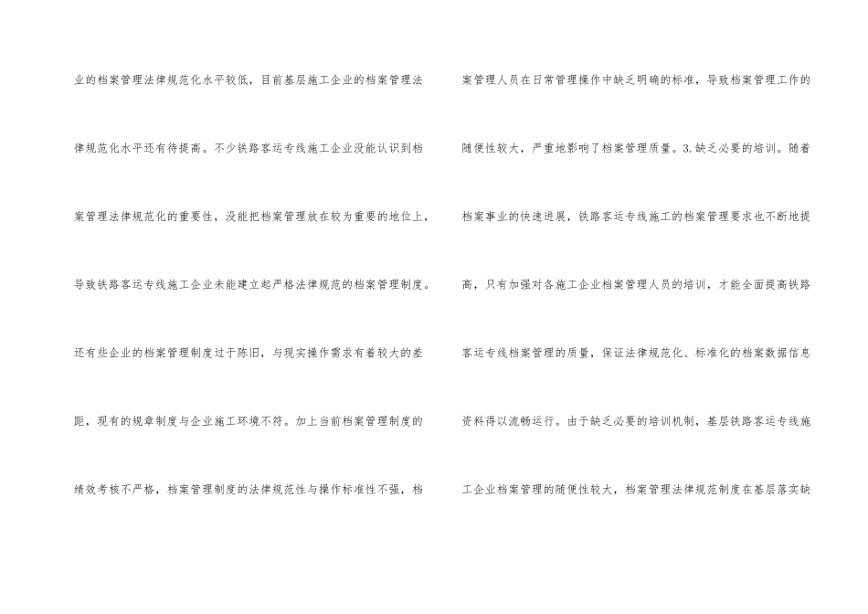 铁路客运专线施工档案管理探析_第2页