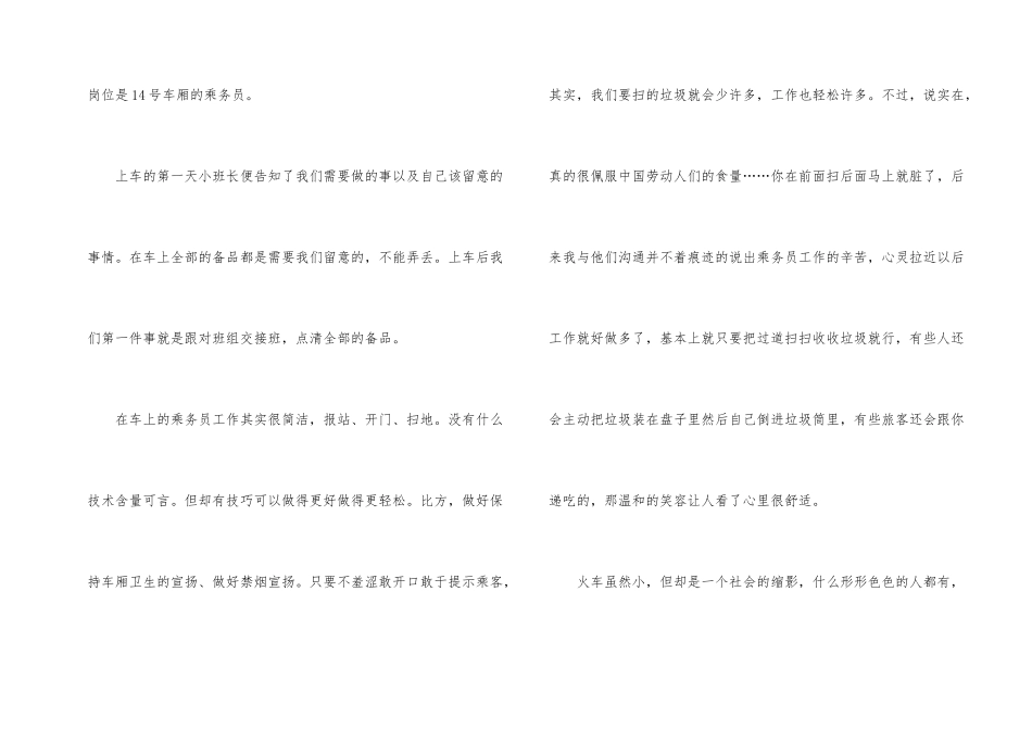 铁路实习工作总结_第2页