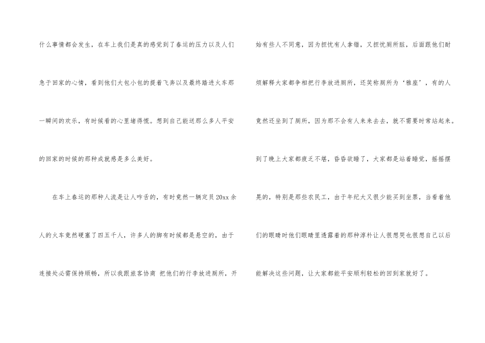 铁路实习工作总结_第3页