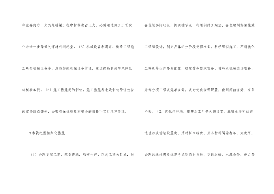 铁路客运施工成本控制措施_第3页