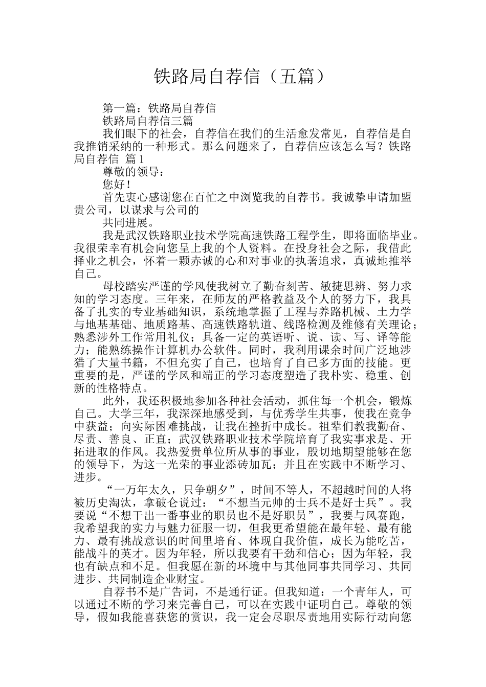 铁路局自荐信_第1页