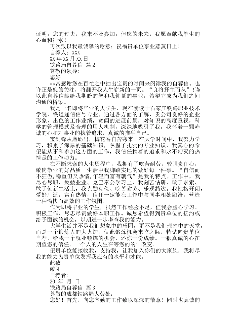 铁路局自荐信_第2页
