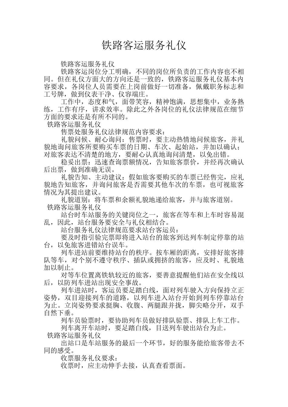 铁路客运服务礼仪_第1页