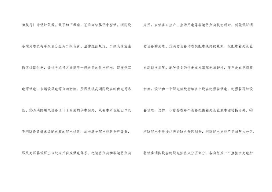 铁路客运站房防火设计思考_第3页