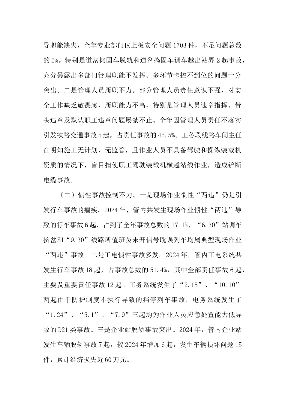 铁路安全管理调研报告_第2页