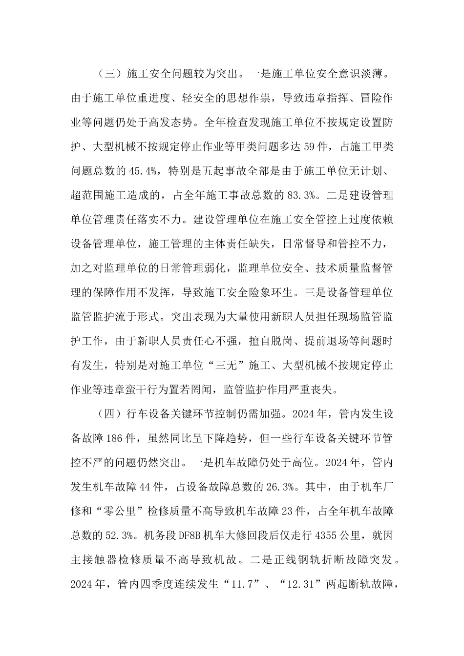 铁路安全管理调研报告_第3页