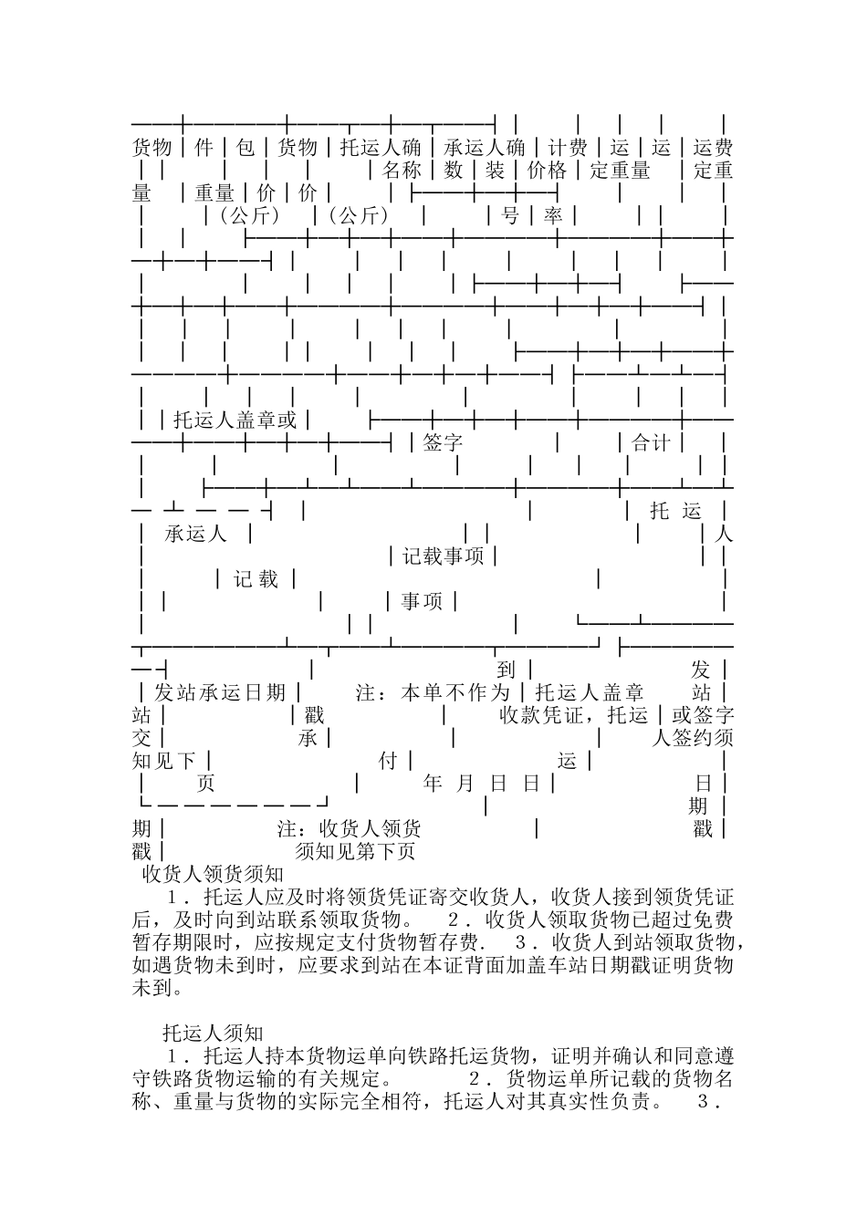 铁路局货物运单范本_第2页