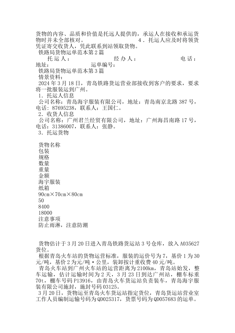 铁路局货物运单范本_第3页