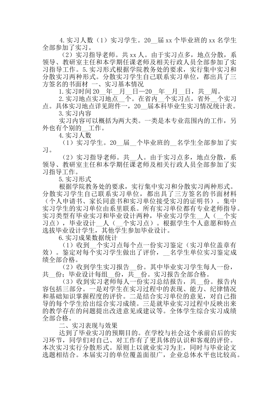 铁路局运输工作实习报告范文5篇_第3页