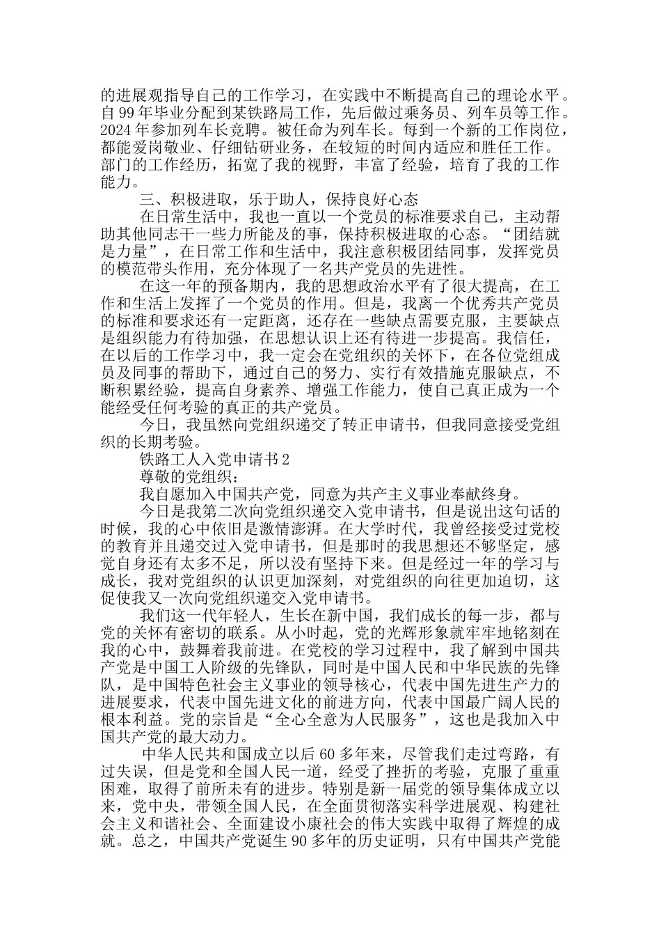 铁路工人2024入党申请书_第2页
