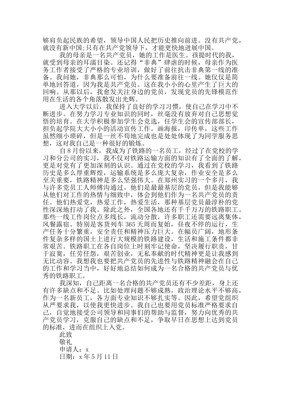 铁路工人2024入党申请书_第3页