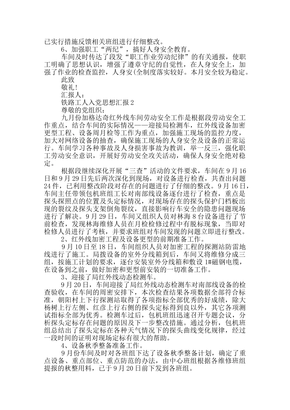 铁路工人入党思想汇报范文5篇_第2页