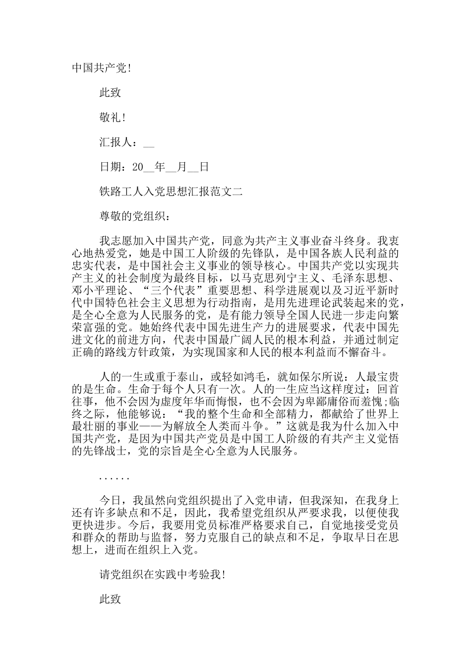 铁路工人入党思想汇报范文_第2页