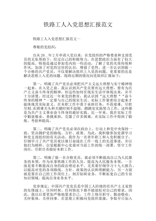 铁路工人入党思想汇报范文