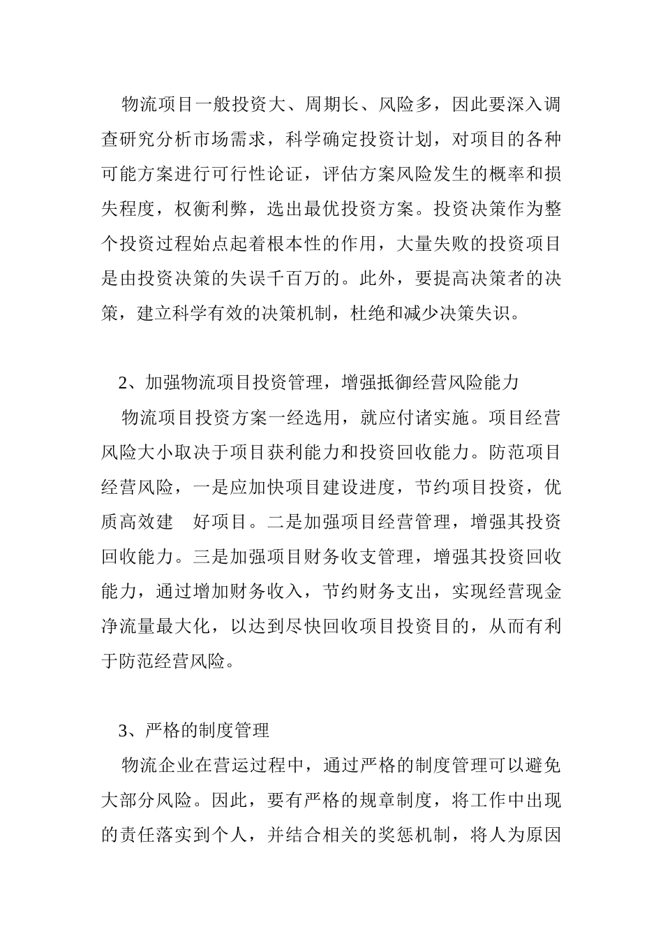 物流商业计划书模板_第2页