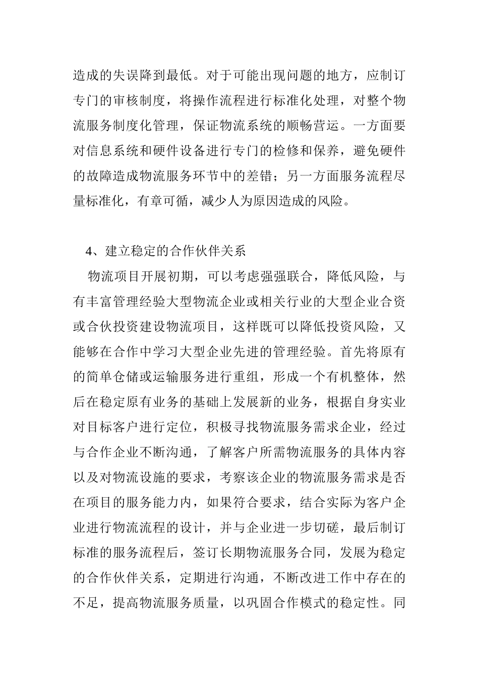 物流商业计划书模板_第3页